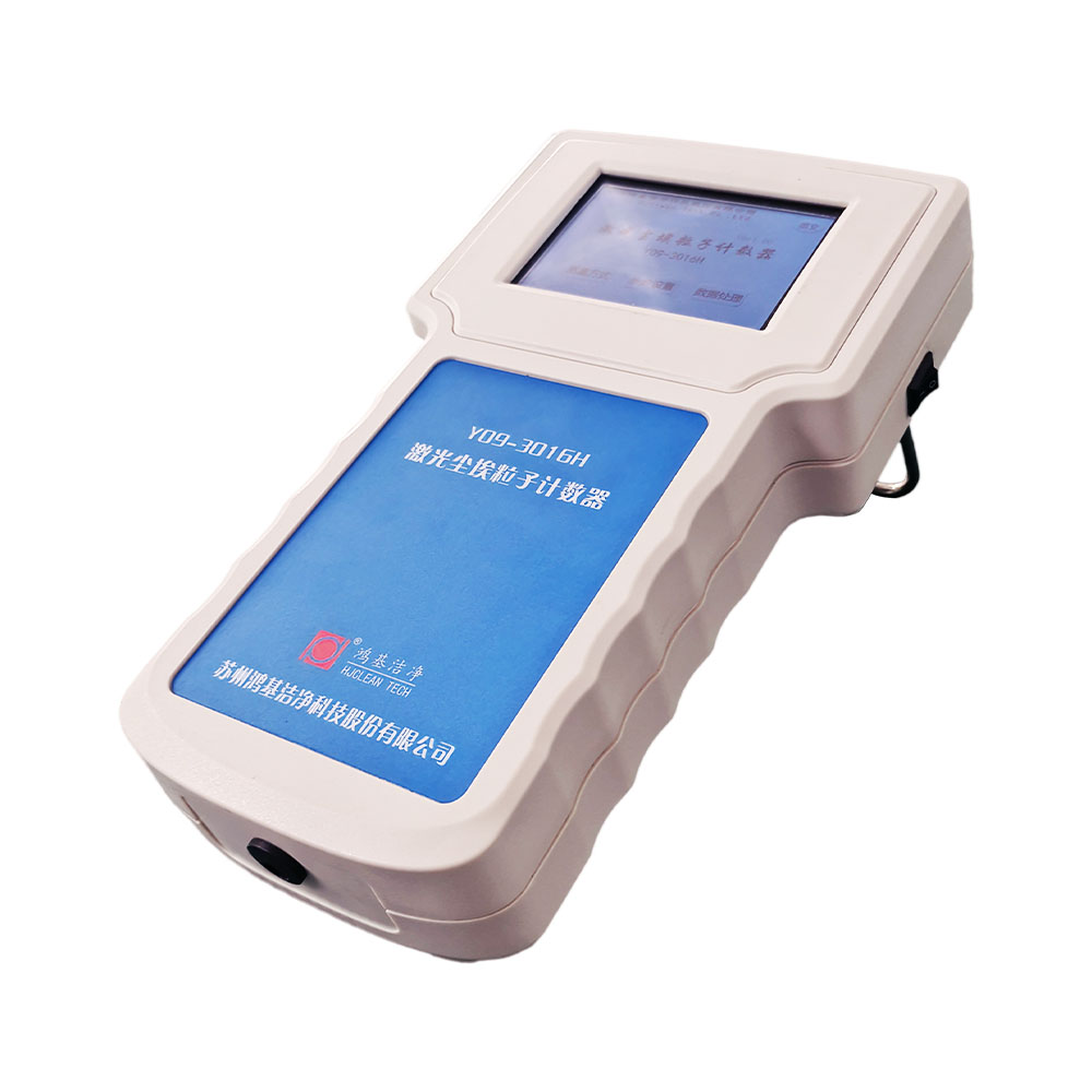Y09-3016H 手持式激光尘埃粒子计数器 Y09-3016H 手持式激光尘埃粒子计数器