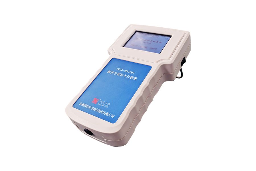 Y09-3016H 手持式激光尘埃粒子计数器